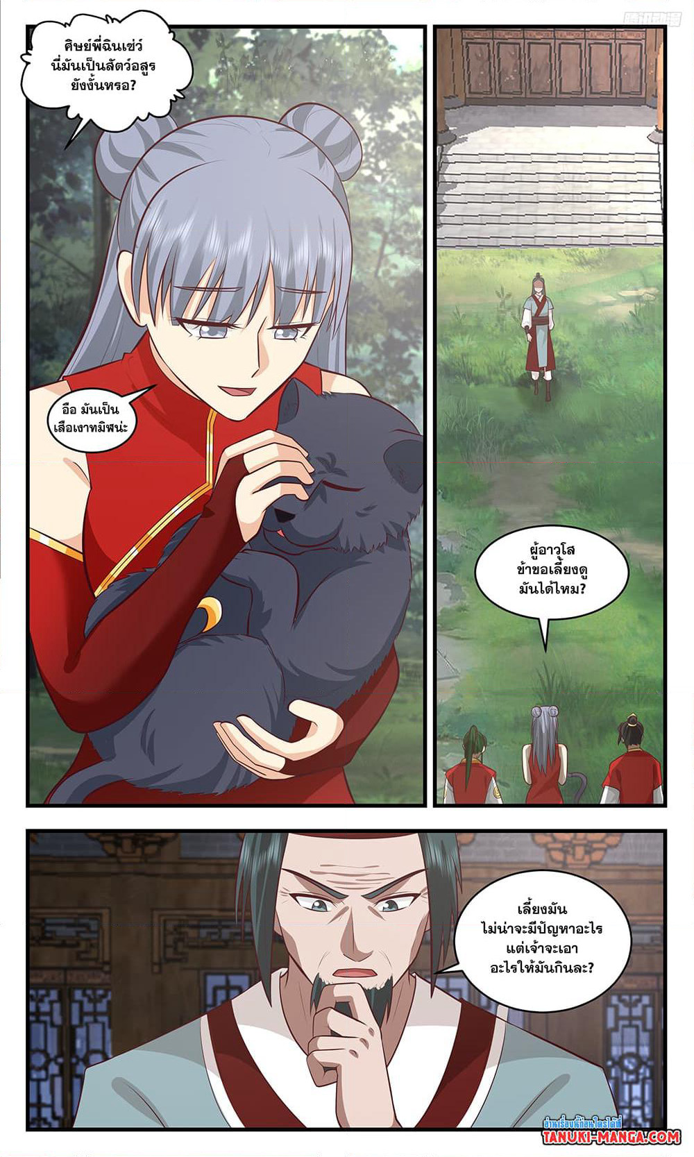 Martial Peak เทพยุทธ์เหนือโลก page 5
