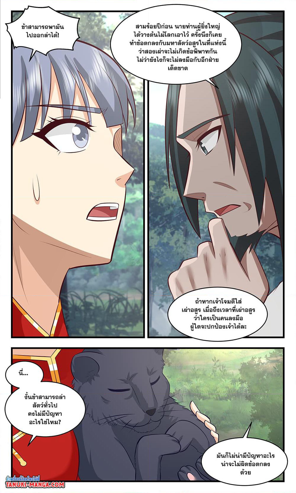 Martial Peak เทพยุทธ์เหนือโลก page 6