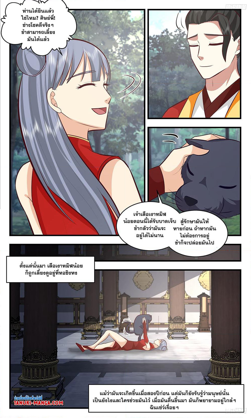 Martial Peak เทพยุทธ์เหนือโลก page 7