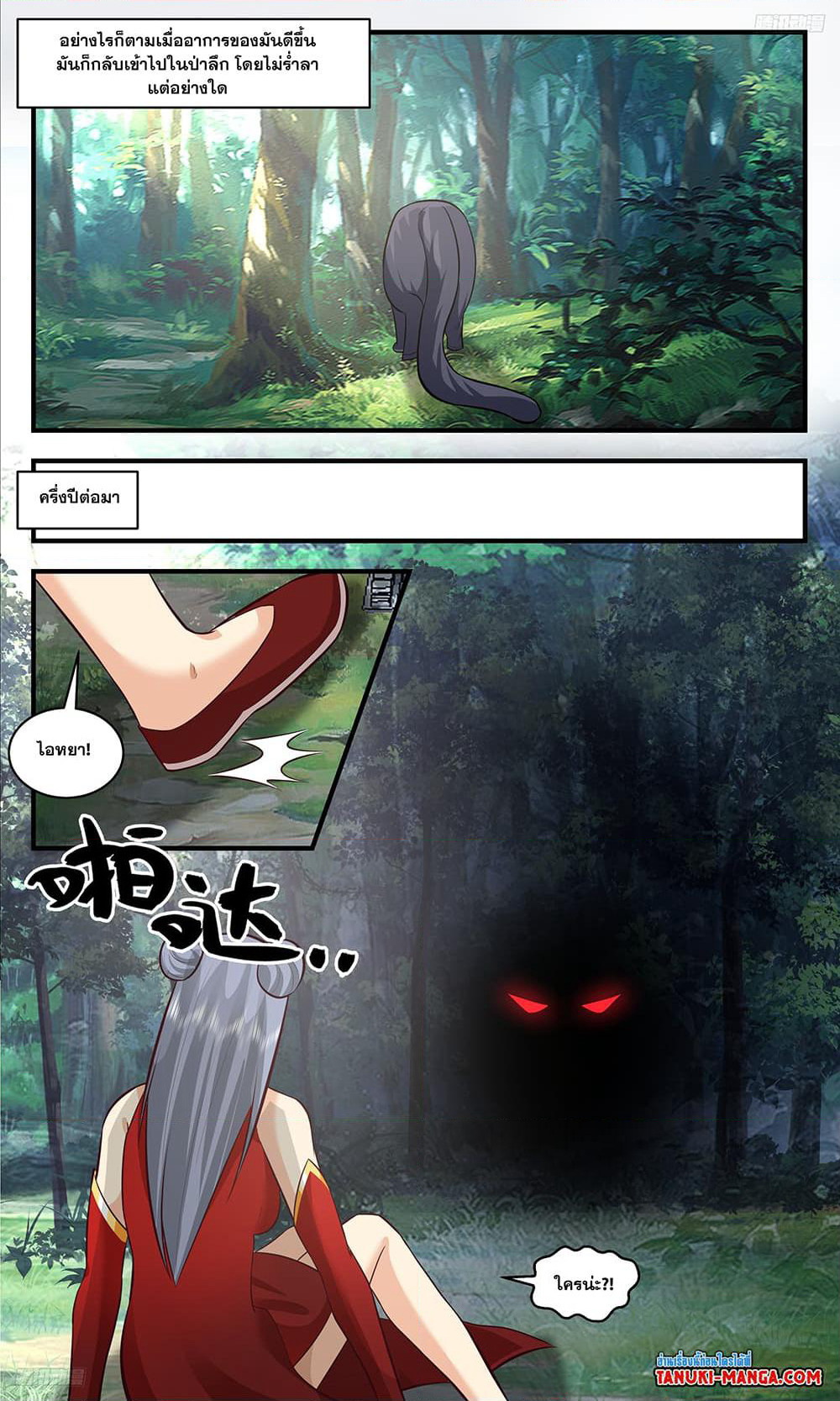 Martial Peak เทพยุทธ์เหนือโลก page 8