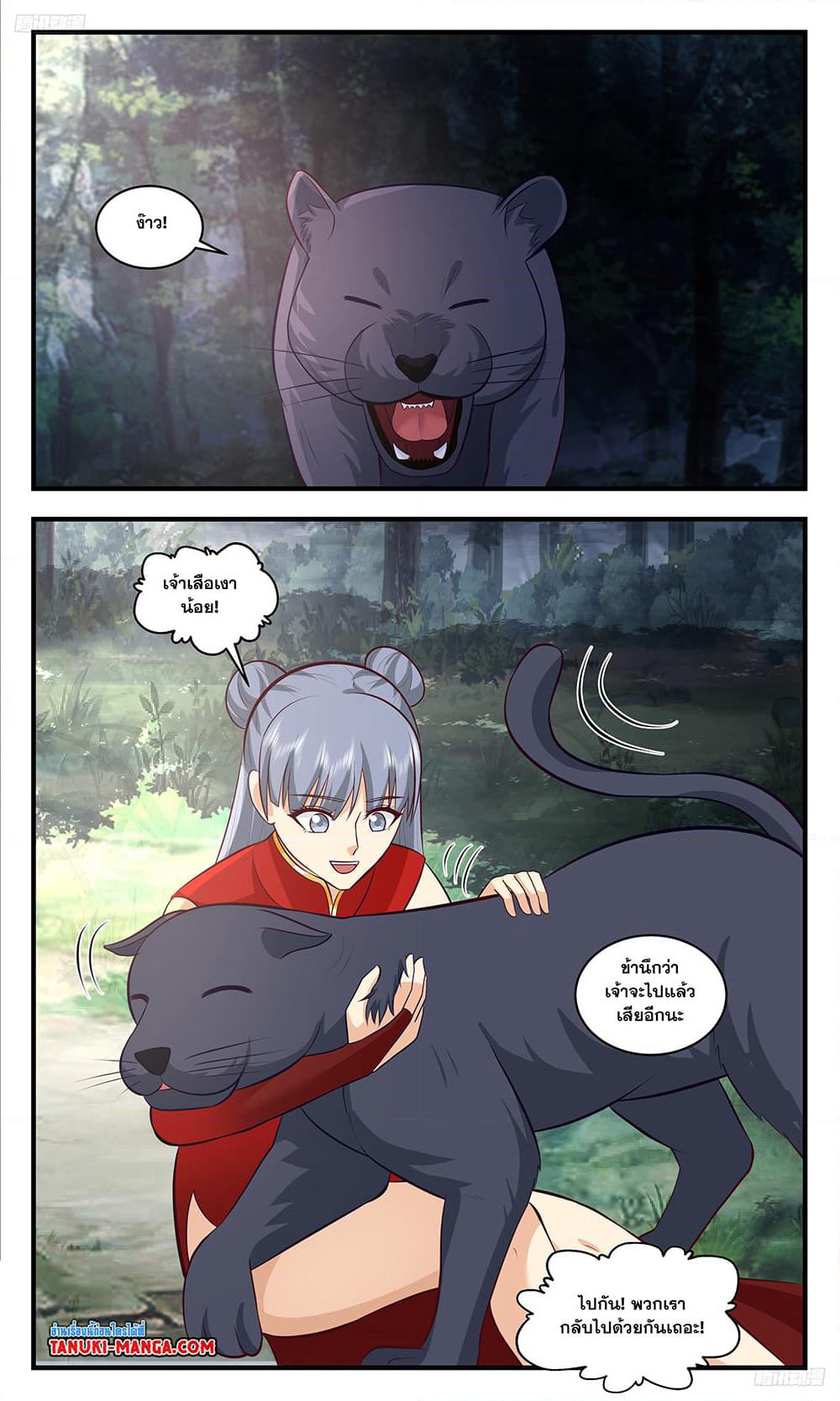 Martial Peak เทพยุทธ์เหนือโลก page 9