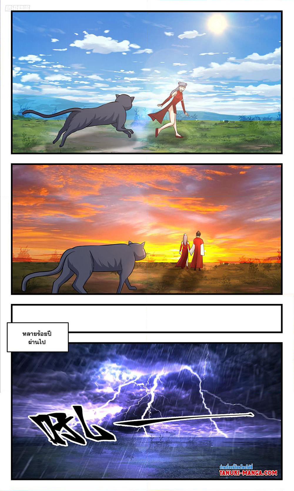 Martial Peak เทพยุทธ์เหนือโลก page 10
