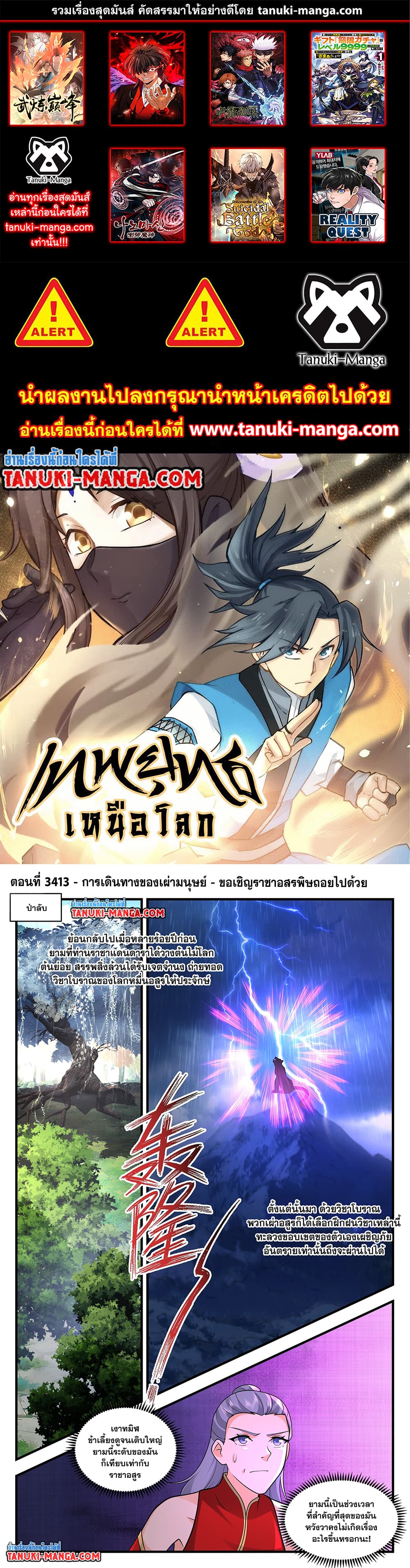 Martial Peak เทพยุทธ์เหนือโลก page 1