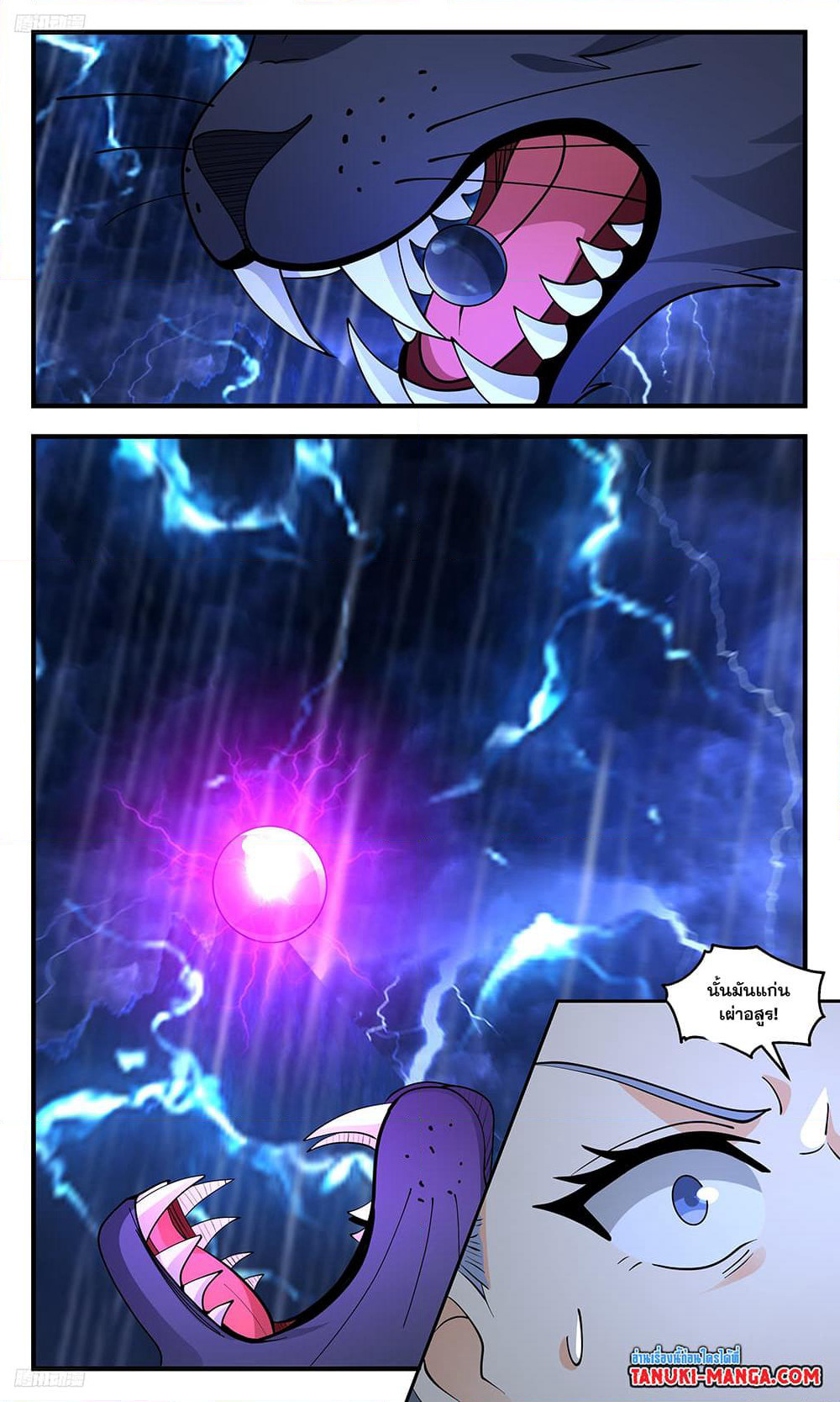 Martial Peak เทพยุทธ์เหนือโลก page 2