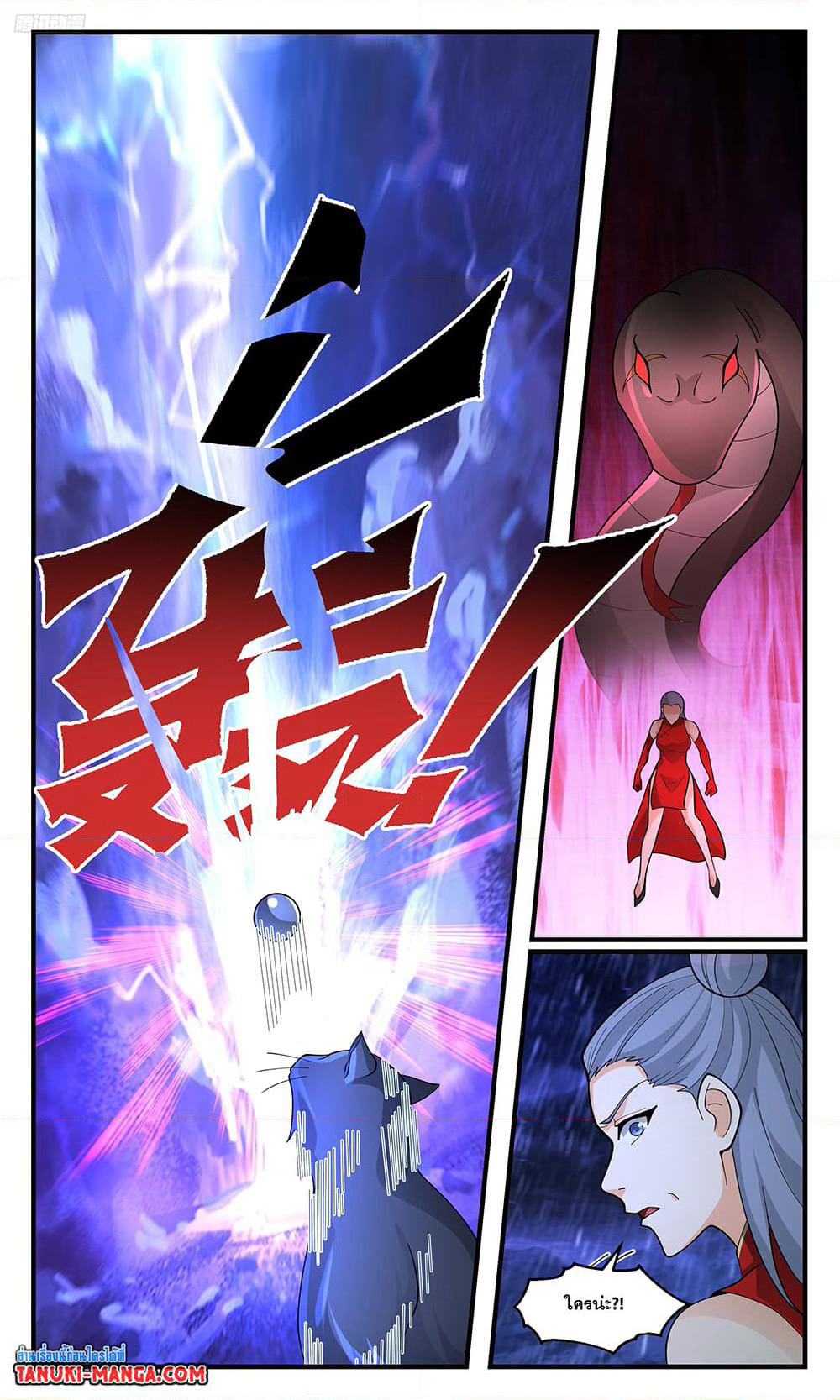 Martial Peak เทพยุทธ์เหนือโลก page 3