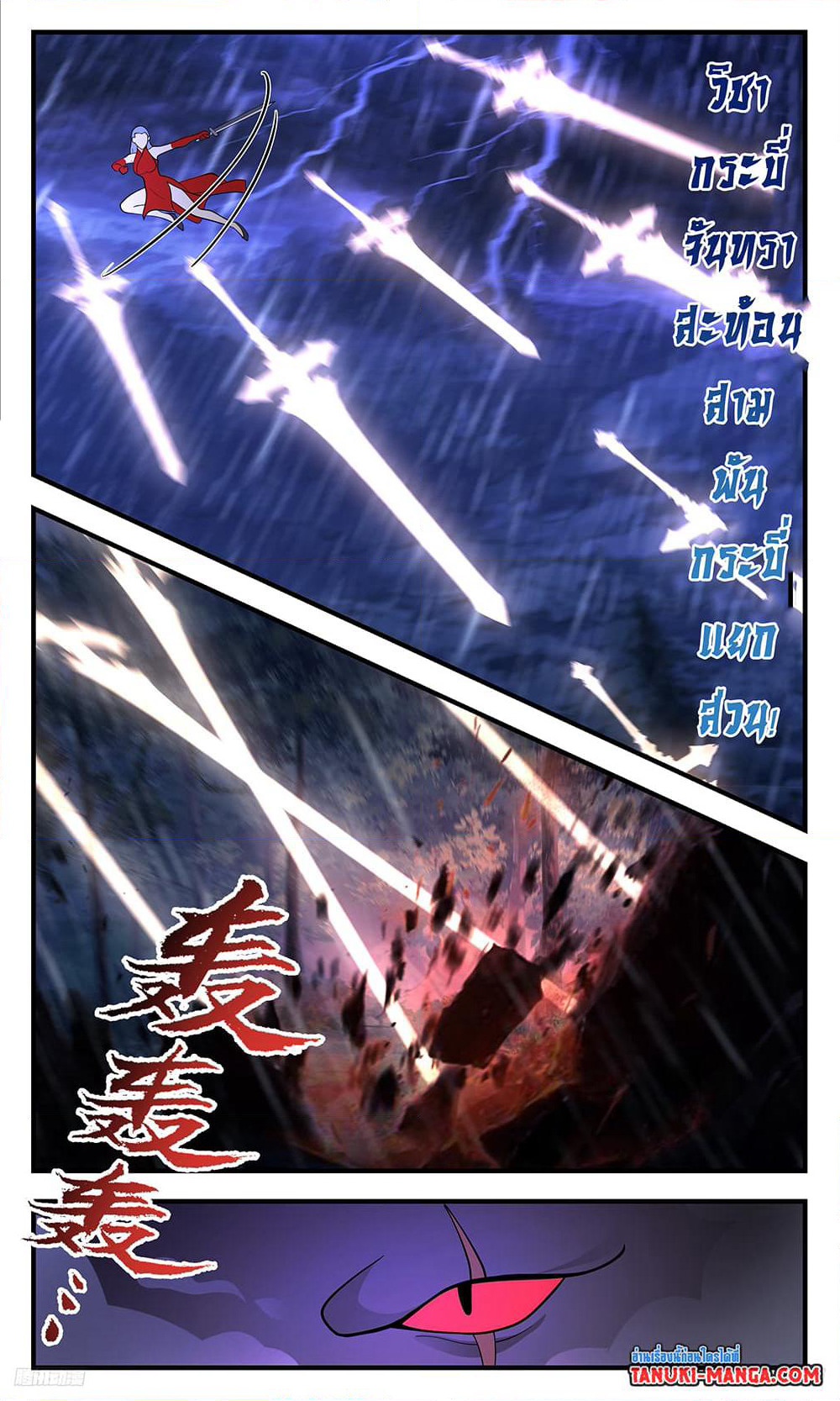 Martial Peak เทพยุทธ์เหนือโลก page 4