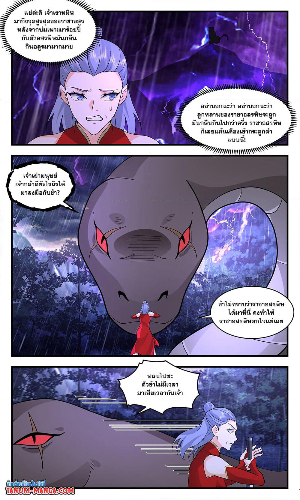 Martial Peak เทพยุทธ์เหนือโลก page 6