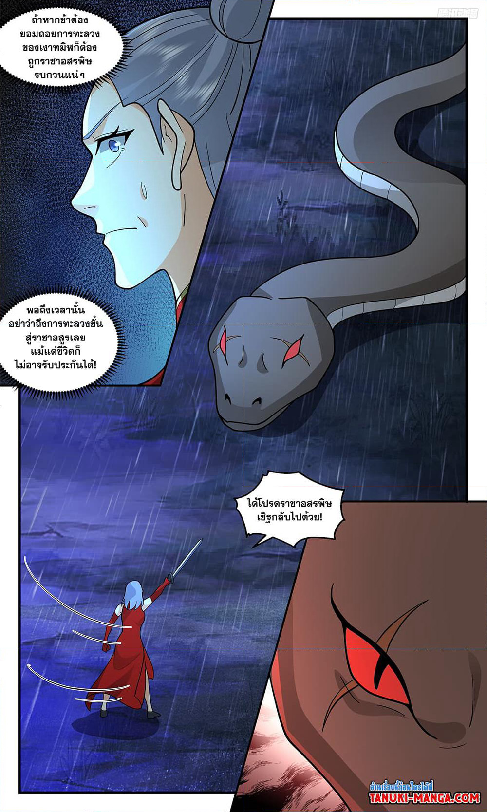 Martial Peak เทพยุทธ์เหนือโลก page 7