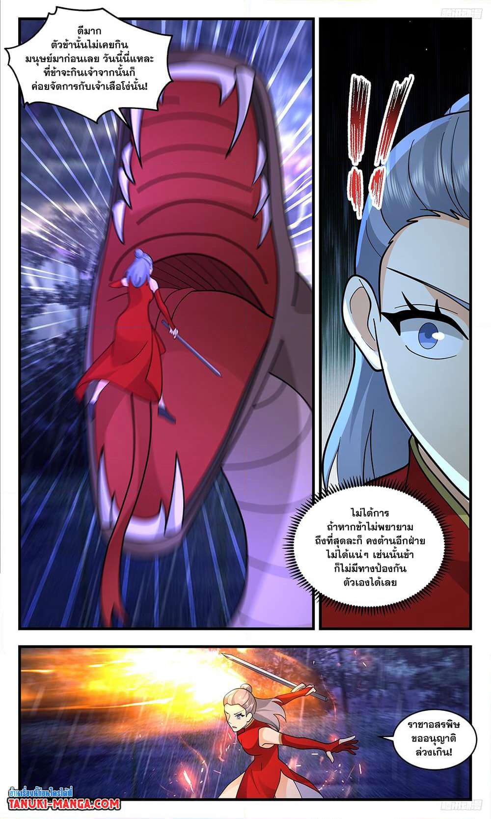 Martial Peak เทพยุทธ์เหนือโลก page 8