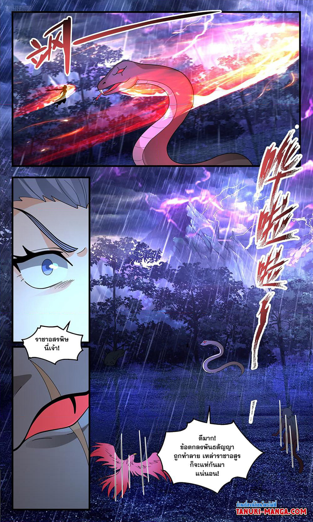 Martial Peak เทพยุทธ์เหนือโลก page 9