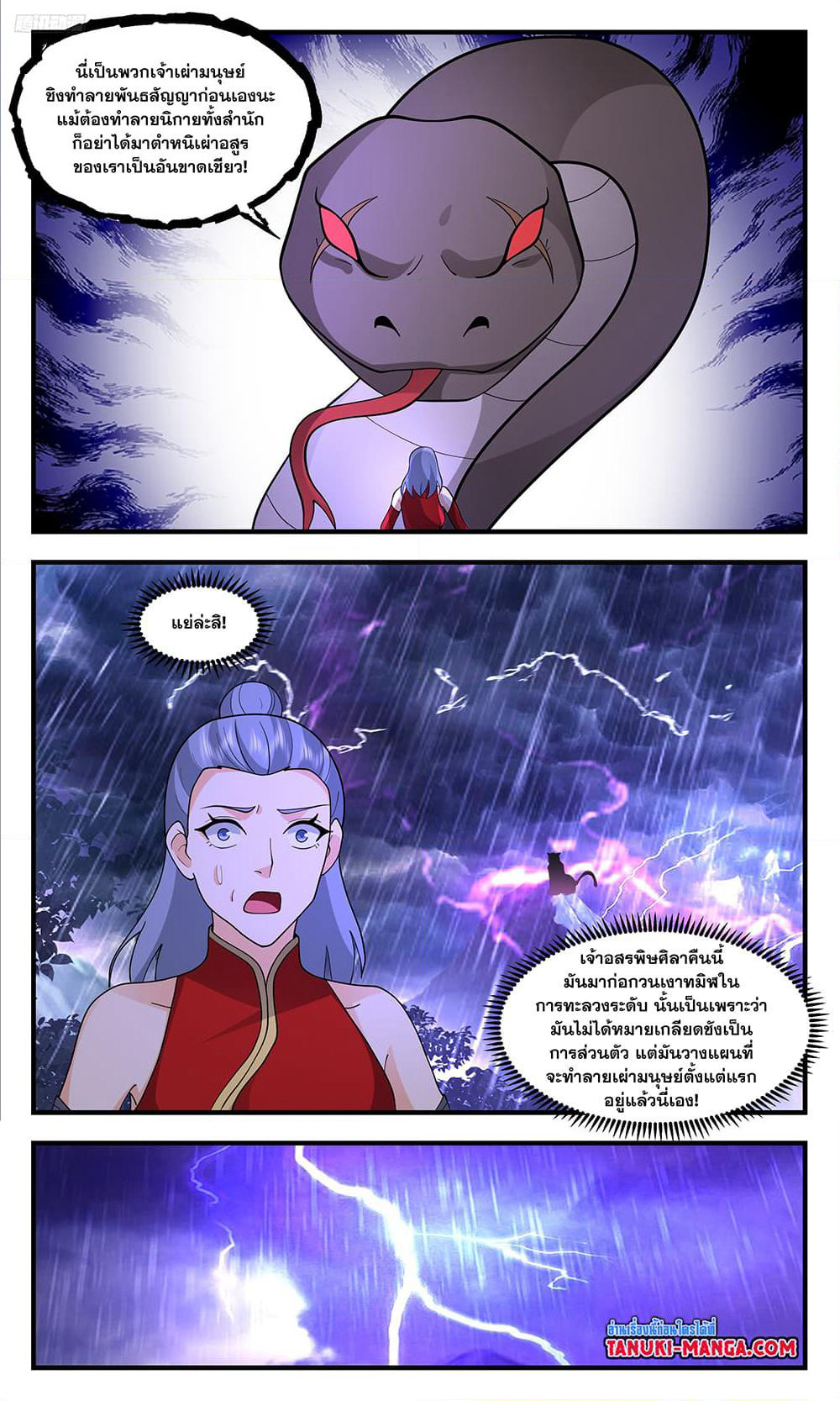 Martial Peak เทพยุทธ์เหนือโลก page 10