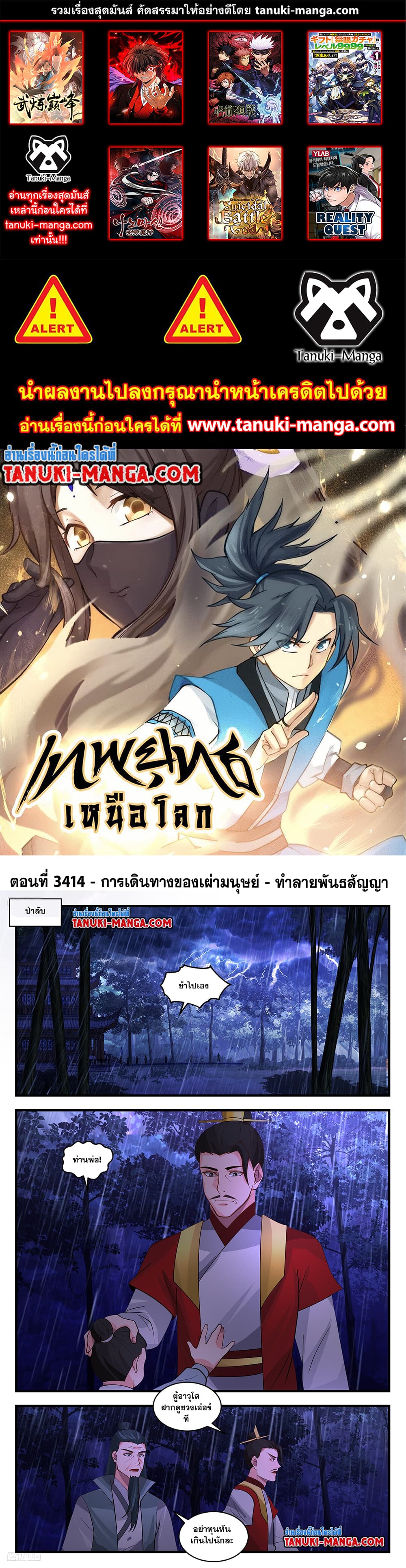 Martial Peak เทพยุทธ์เหนือโลก page 1