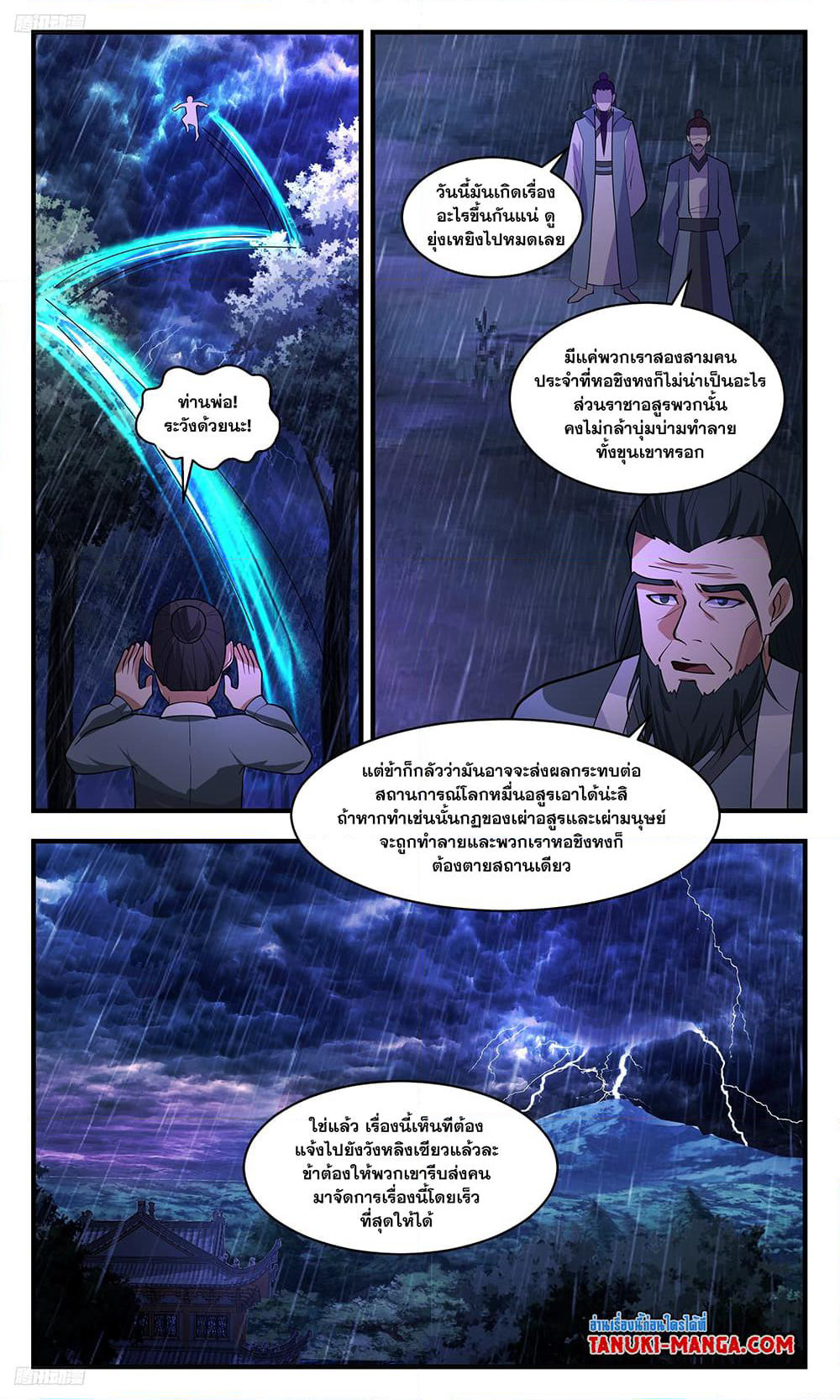 Martial Peak เทพยุทธ์เหนือโลก page 2