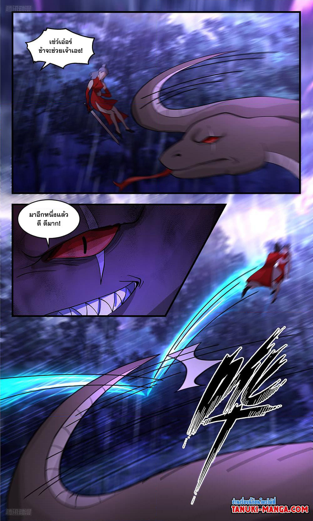 Martial Peak เทพยุทธ์เหนือโลก page 3