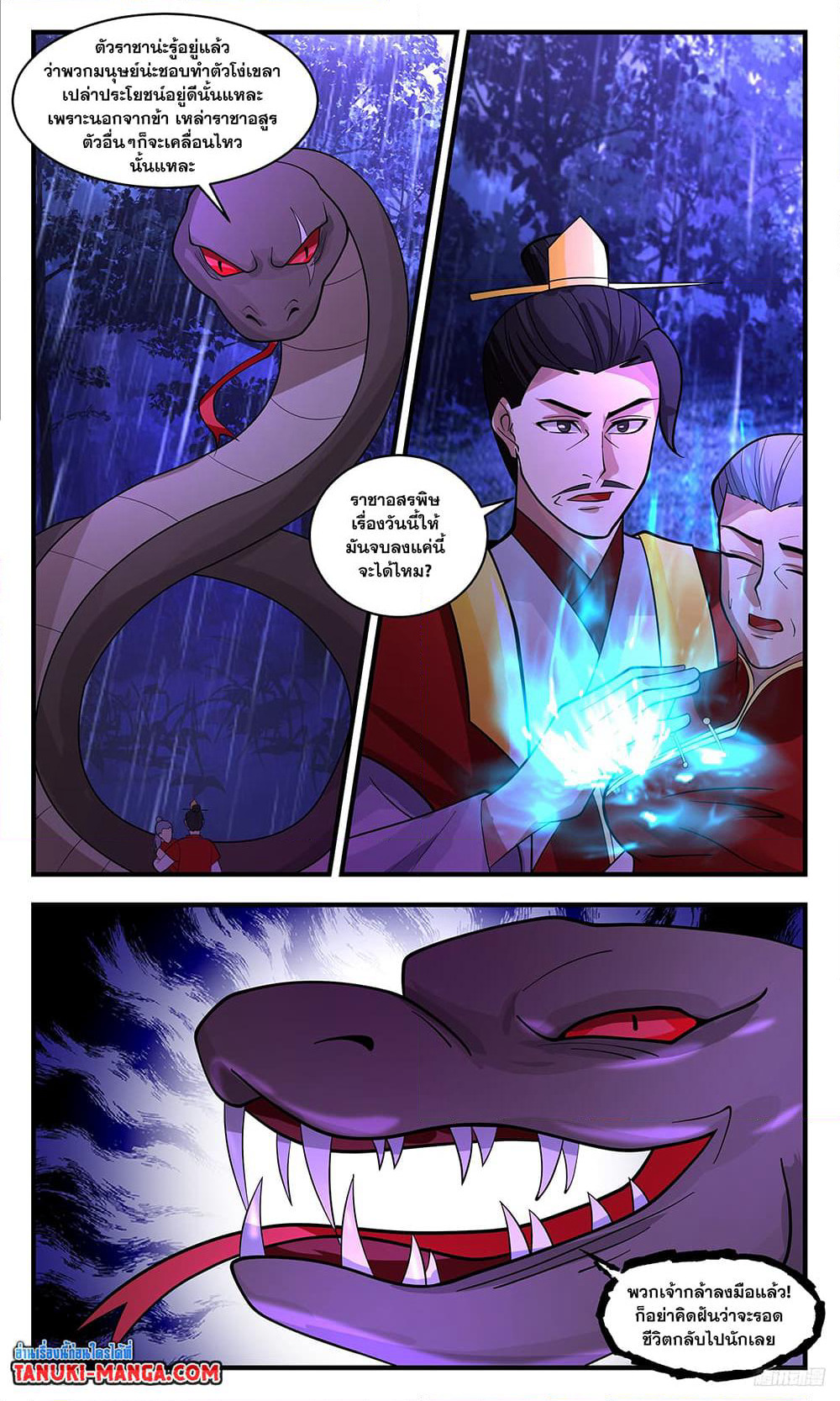 Martial Peak เทพยุทธ์เหนือโลก page 4