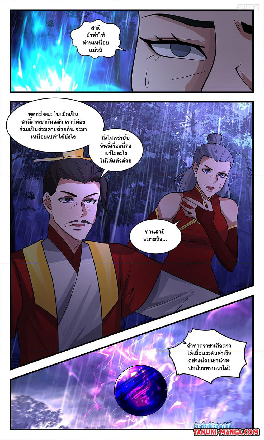 Martial Peak เทพยุทธ์เหนือโลก page 5