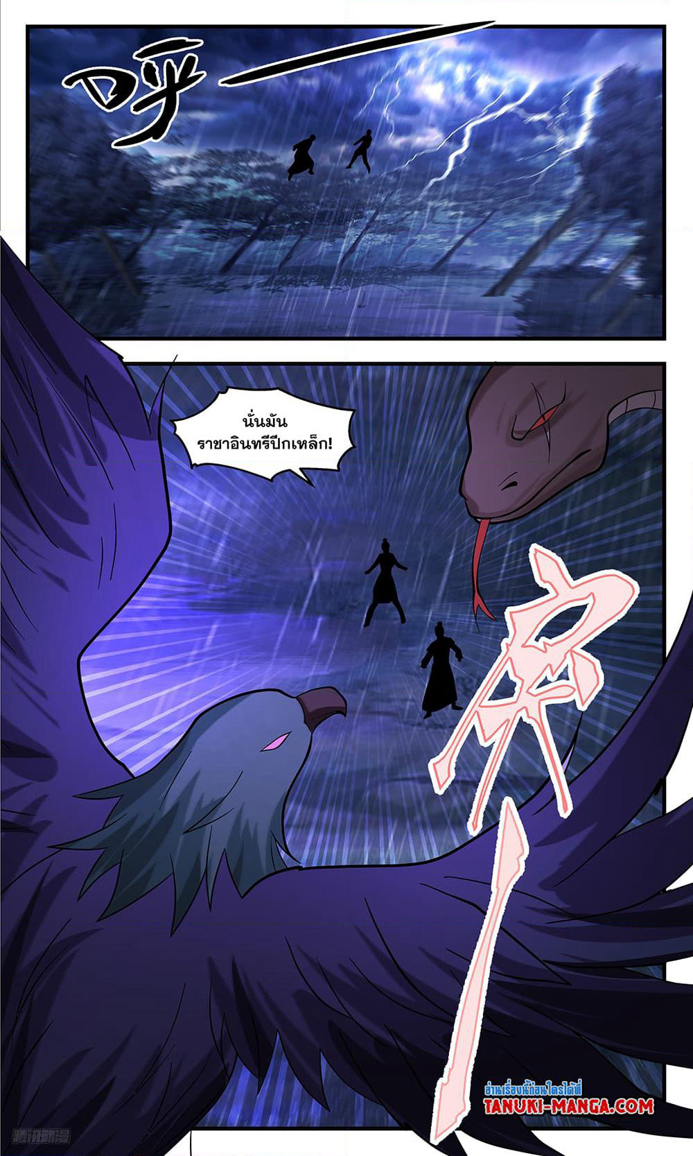 Martial Peak เทพยุทธ์เหนือโลก page 6