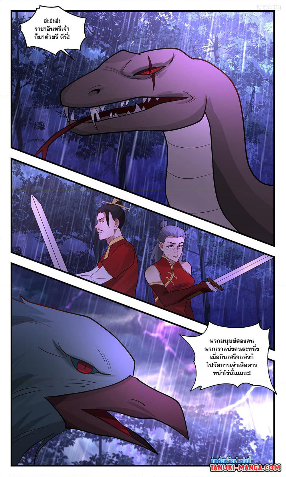 Martial Peak เทพยุทธ์เหนือโลก page 7