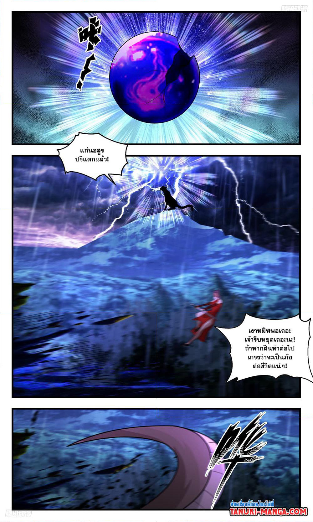 Martial Peak เทพยุทธ์เหนือโลก page 8