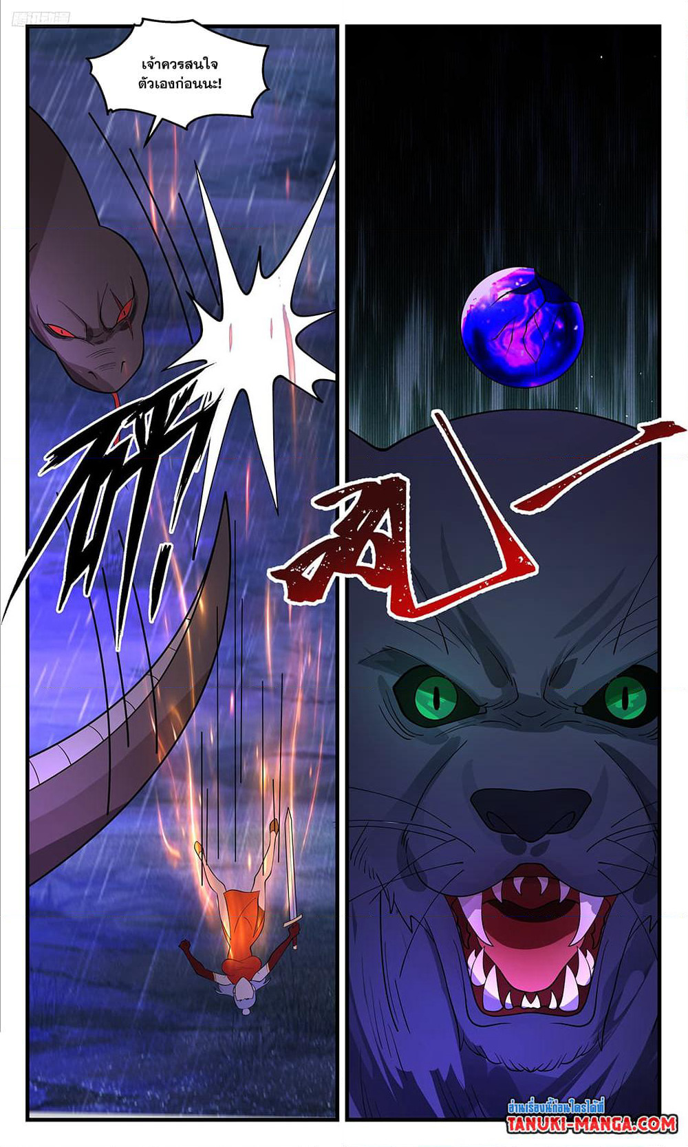 Martial Peak เทพยุทธ์เหนือโลก page 9