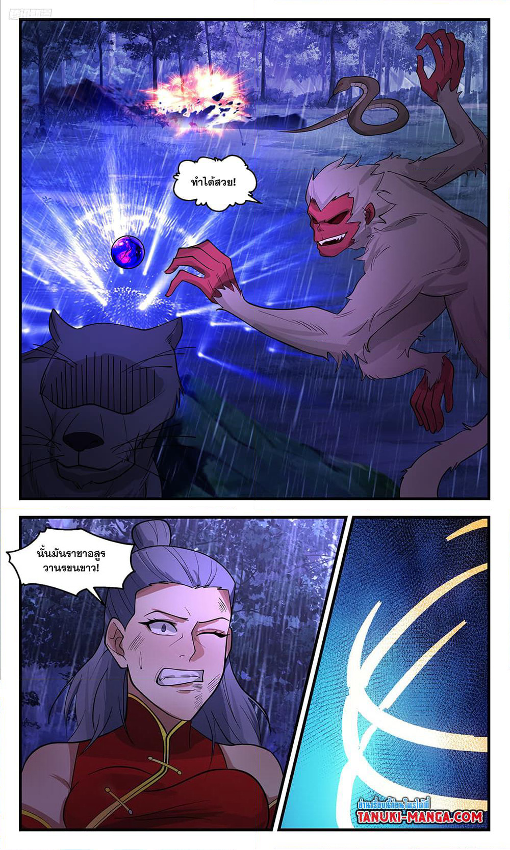 Martial Peak เทพยุทธ์เหนือโลก page 10