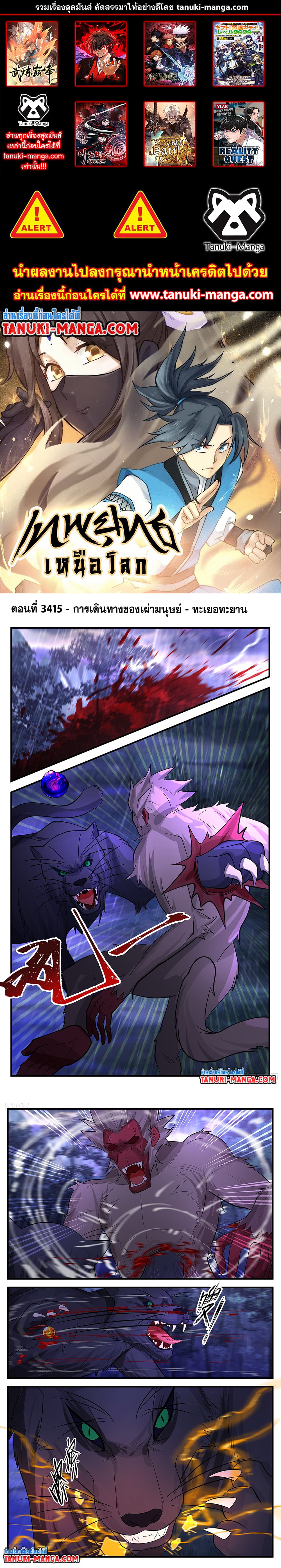 Martial Peak เทพยุทธ์เหนือโลก page 1