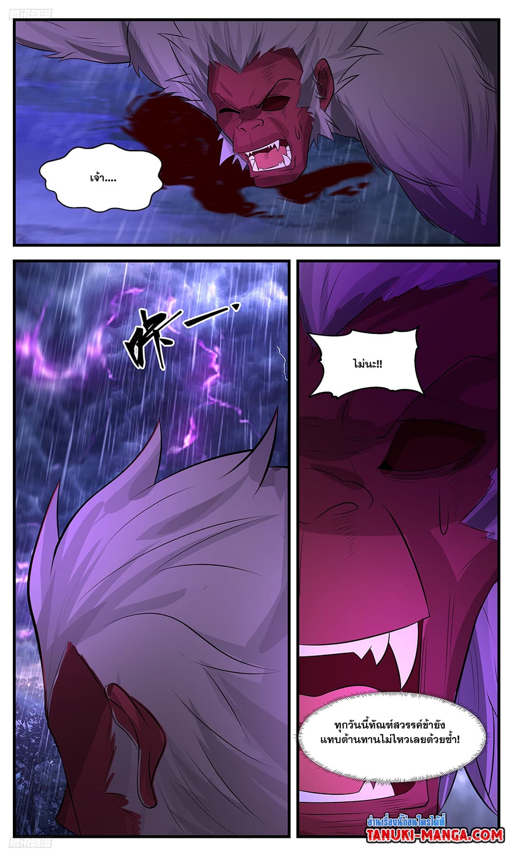Martial Peak เทพยุทธ์เหนือโลก page 2