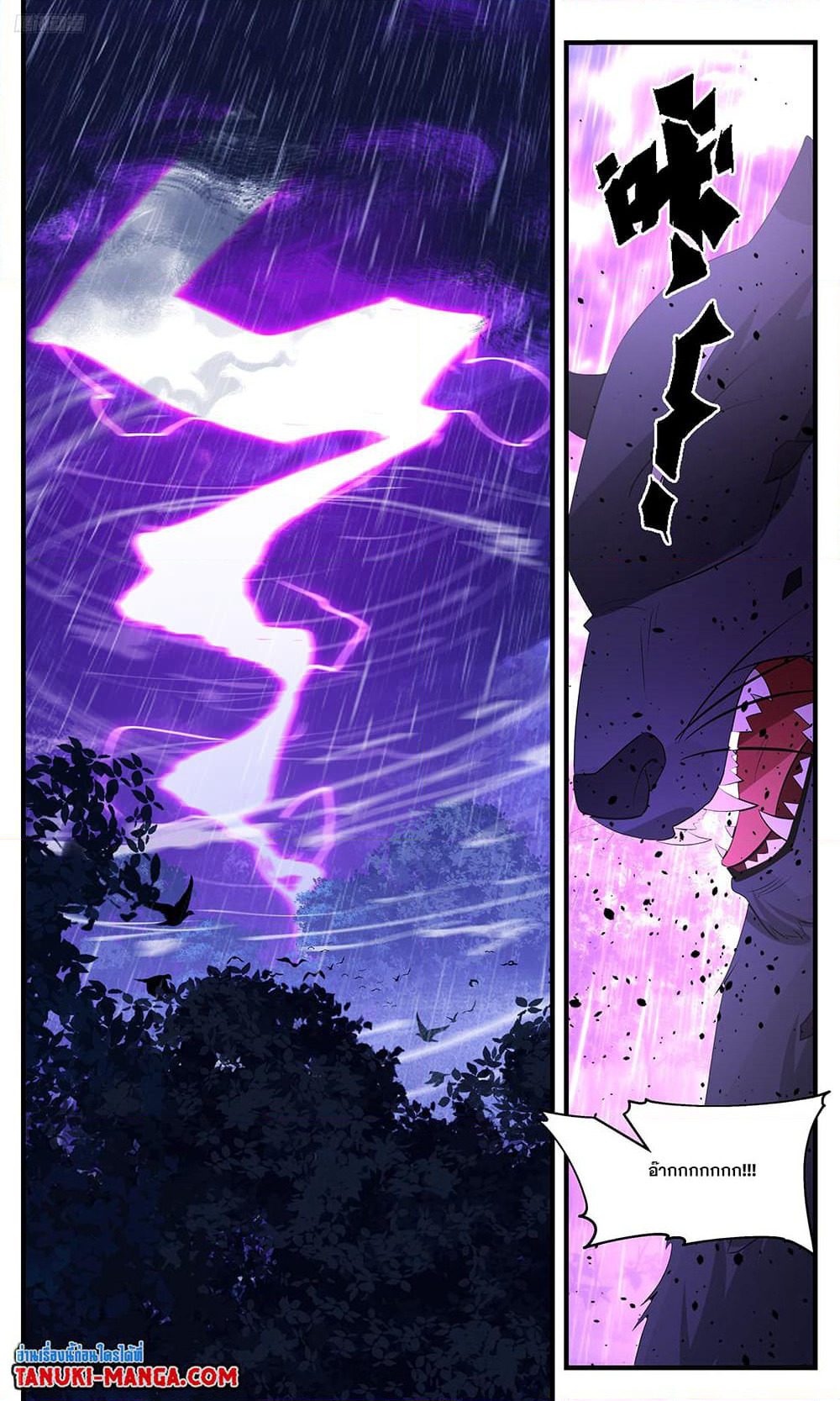 Martial Peak เทพยุทธ์เหนือโลก page 3