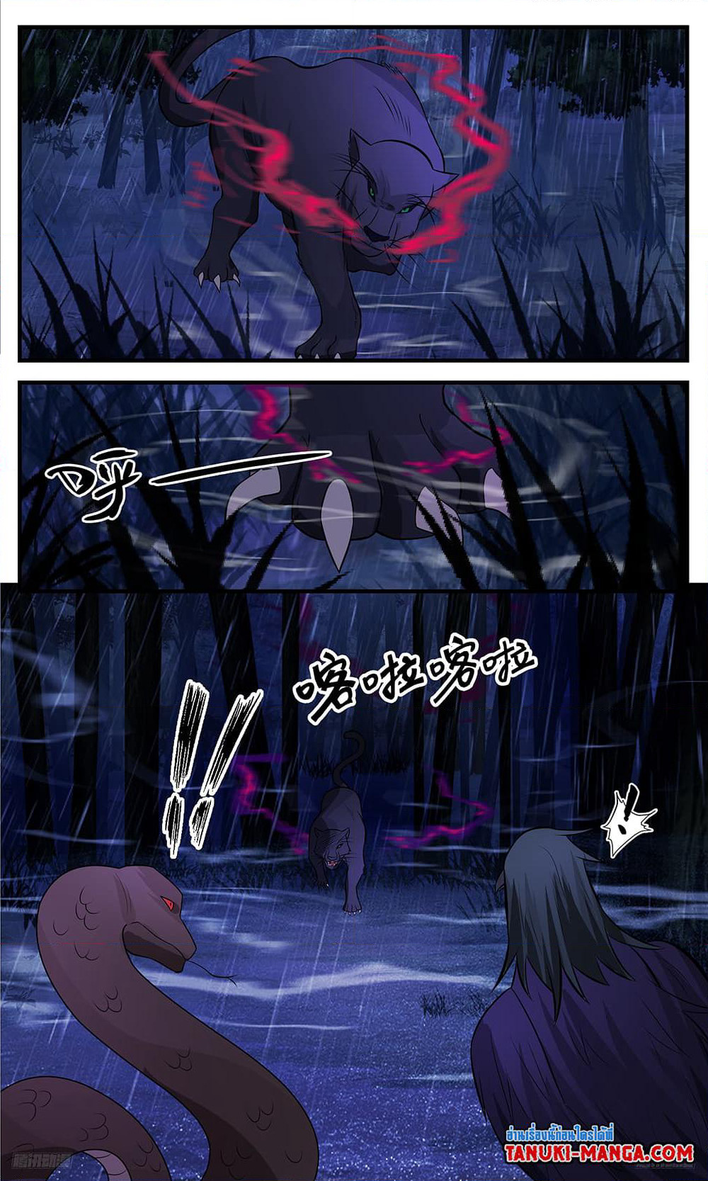 Martial Peak เทพยุทธ์เหนือโลก page 4