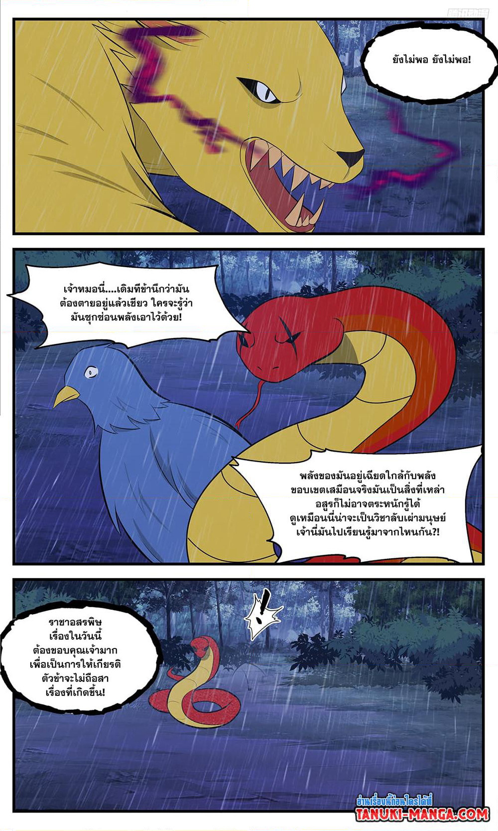 Martial Peak เทพยุทธ์เหนือโลก page 5