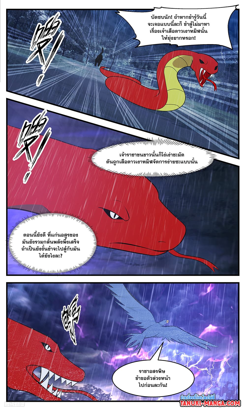 Martial Peak เทพยุทธ์เหนือโลก page 6