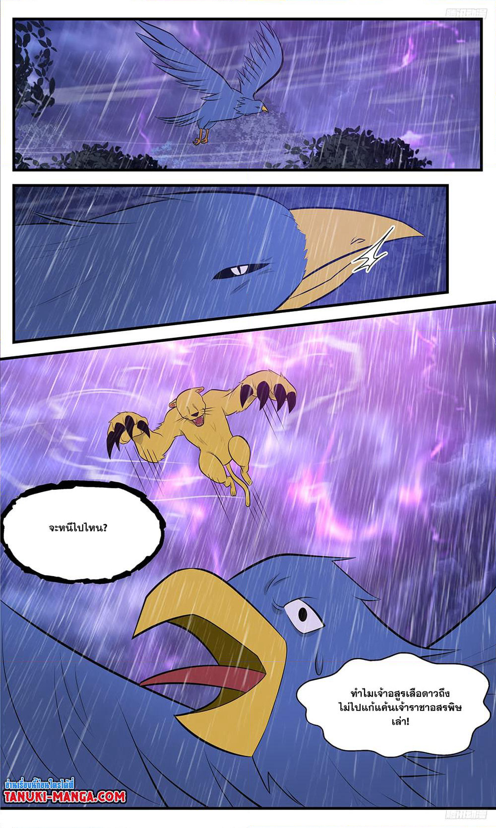 Martial Peak เทพยุทธ์เหนือโลก page 7
