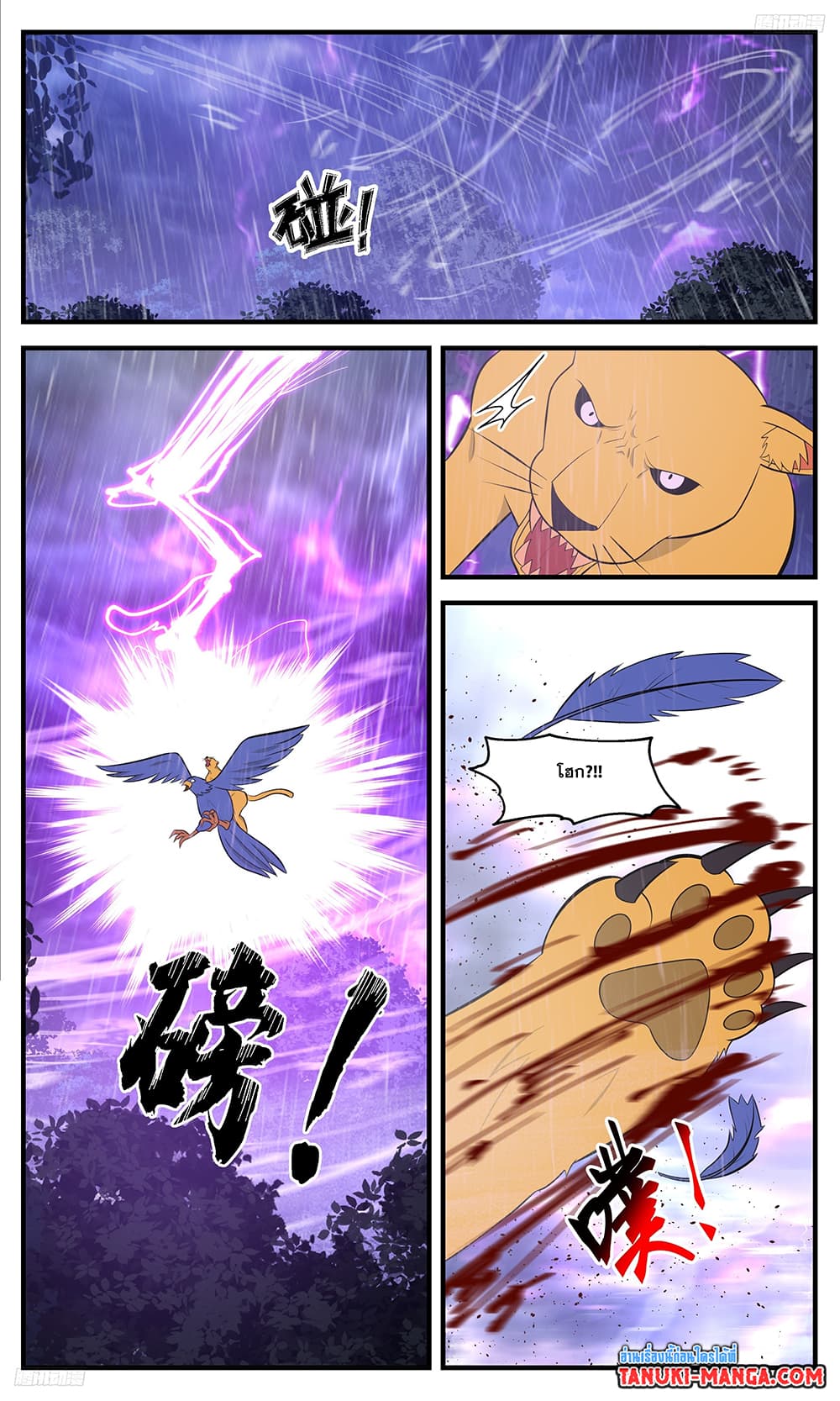 Martial Peak เทพยุทธ์เหนือโลก page 8