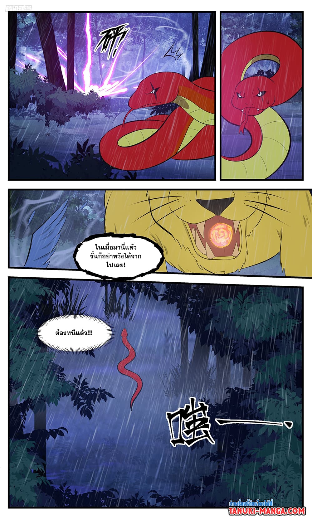 Martial Peak เทพยุทธ์เหนือโลก page 9