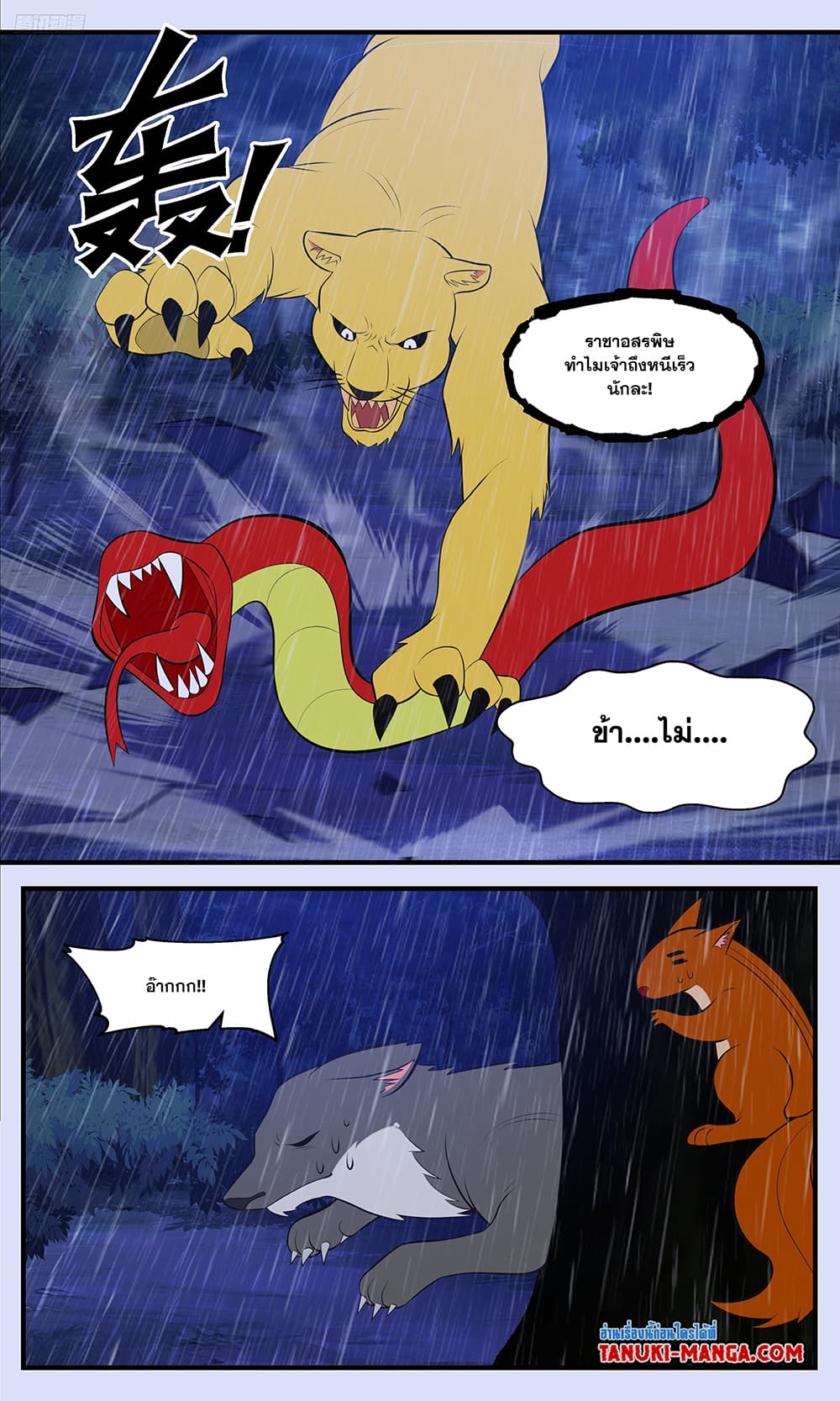 Martial Peak เทพยุทธ์เหนือโลก page 10