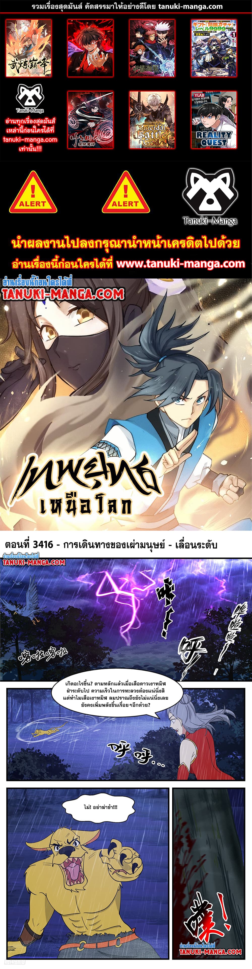 Martial Peak เทพยุทธ์เหนือโลก page 1