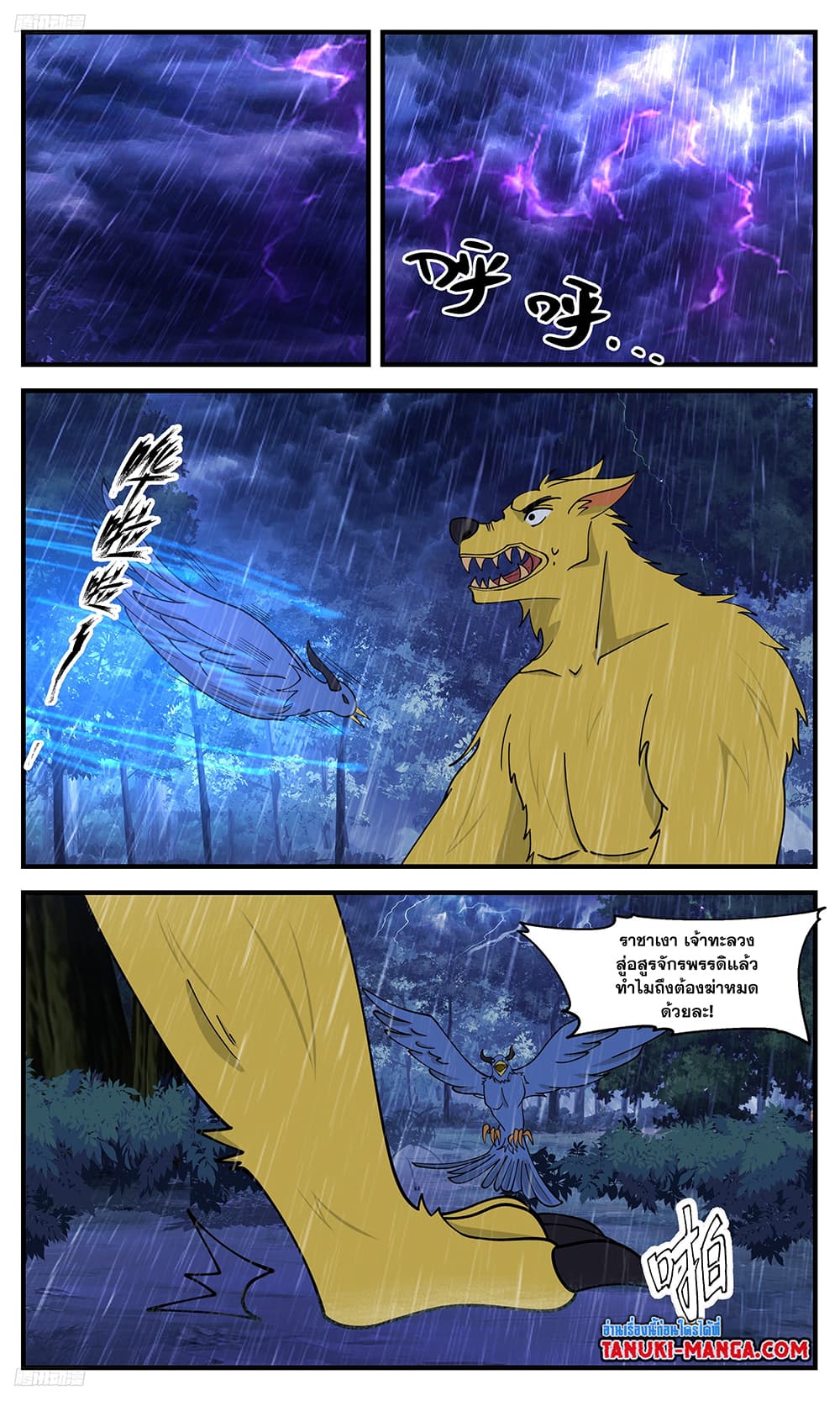 Martial Peak เทพยุทธ์เหนือโลก page 2