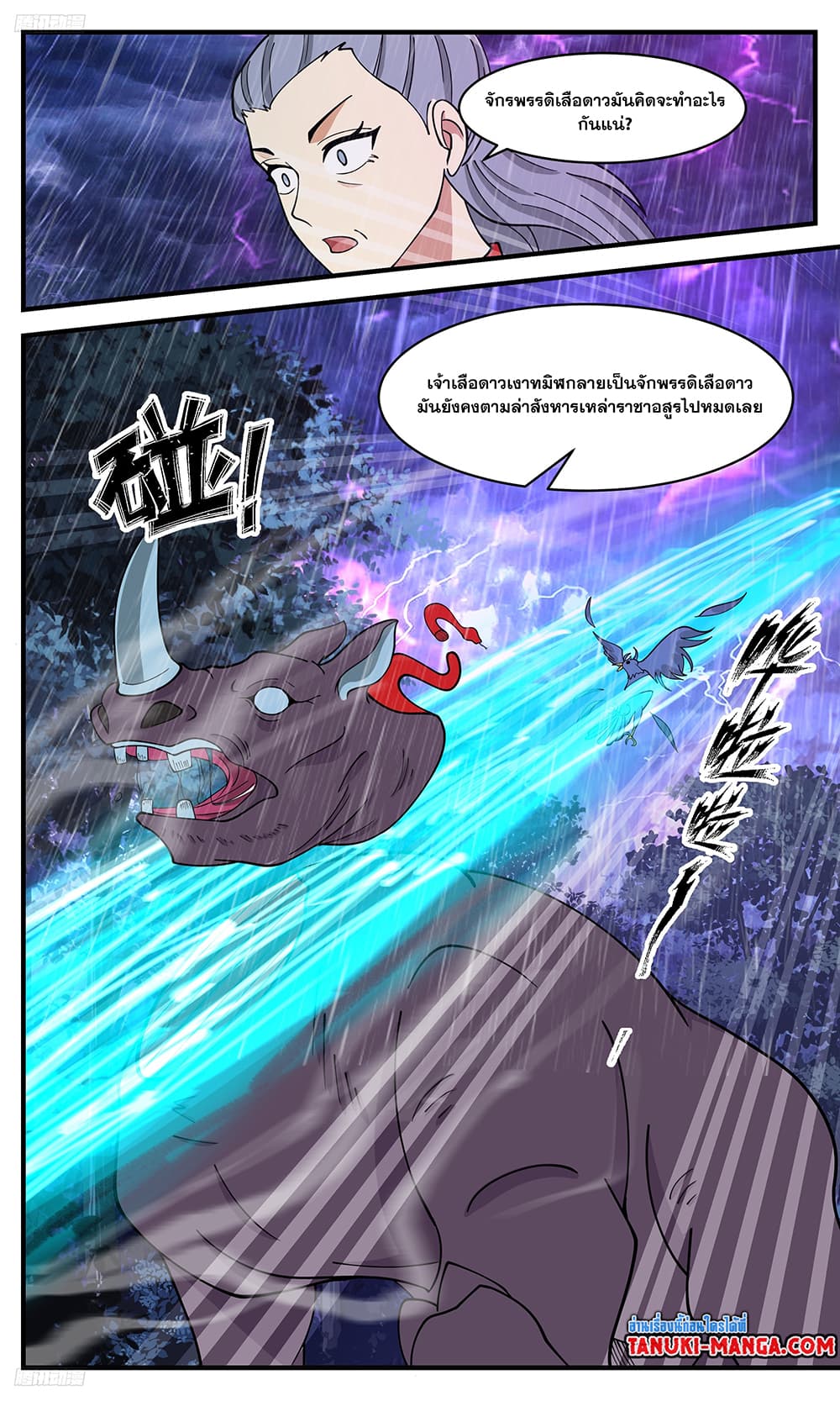 Martial Peak เทพยุทธ์เหนือโลก page 3