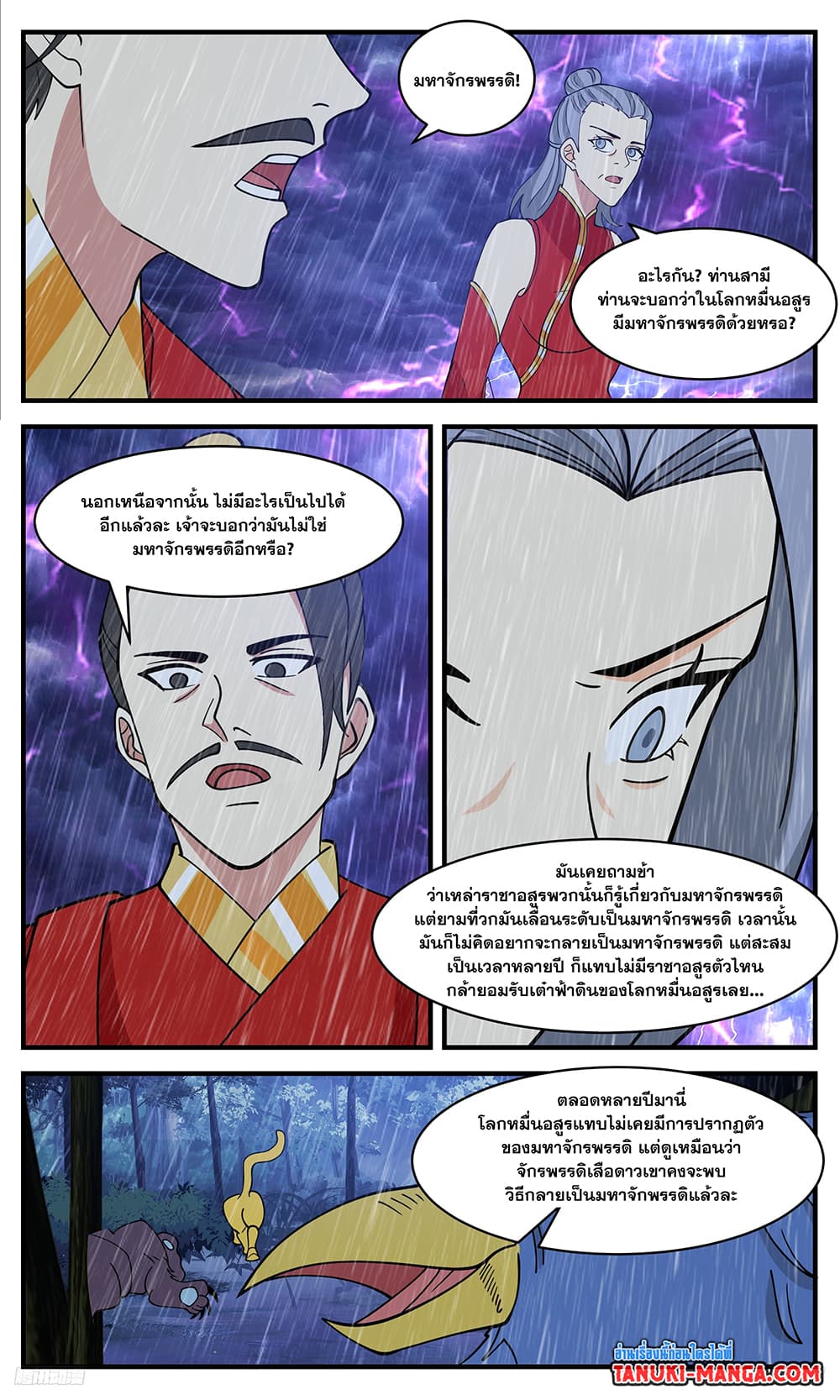 Martial Peak เทพยุทธ์เหนือโลก page 4