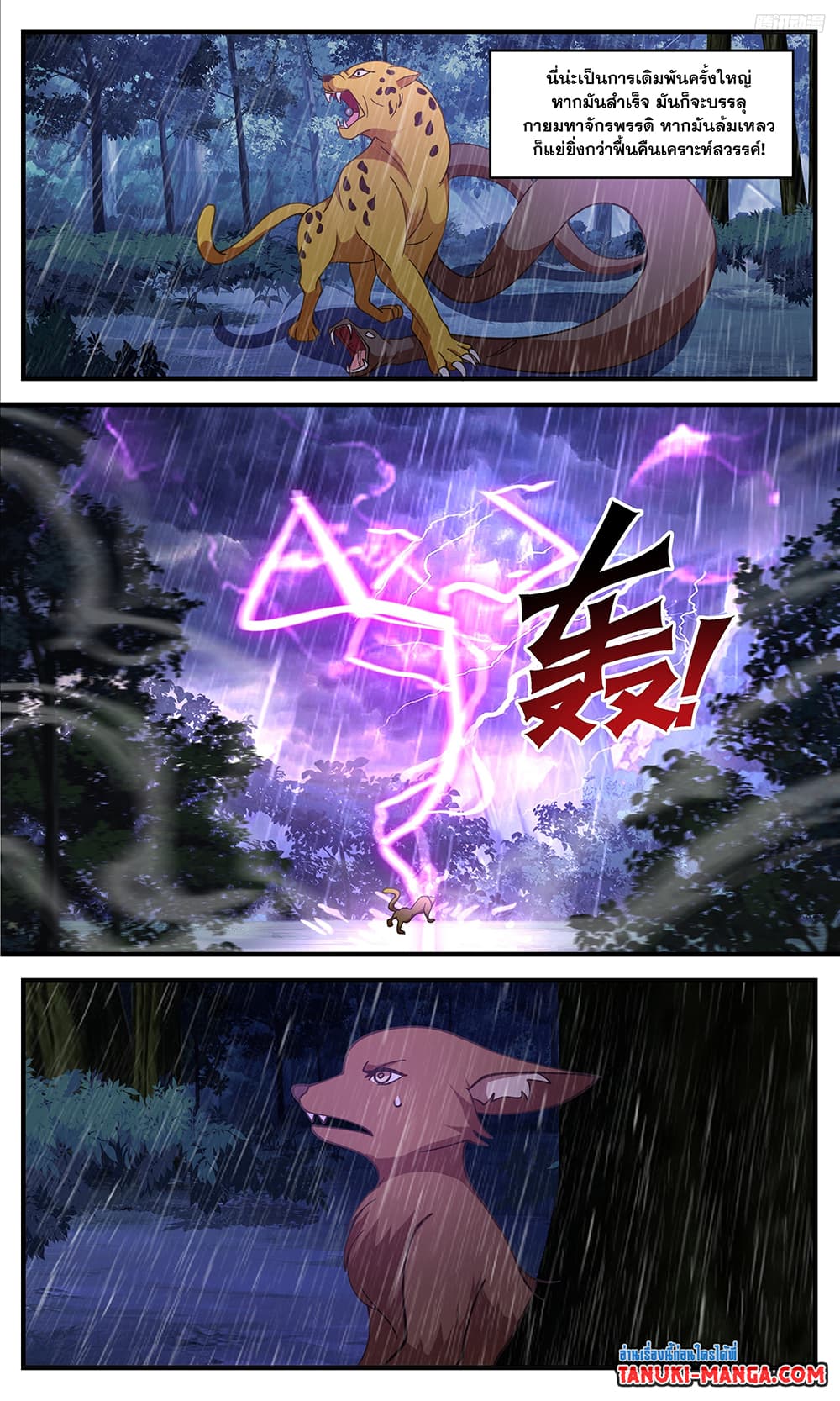 Martial Peak เทพยุทธ์เหนือโลก page 5