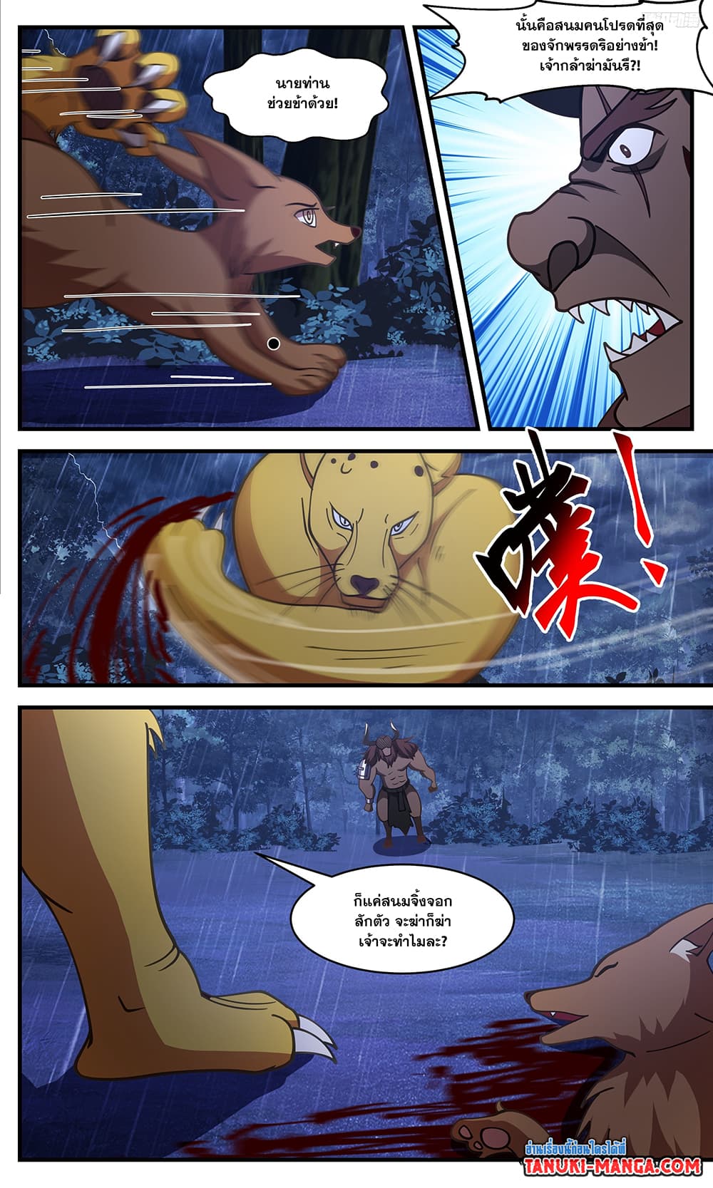 Martial Peak เทพยุทธ์เหนือโลก page 7