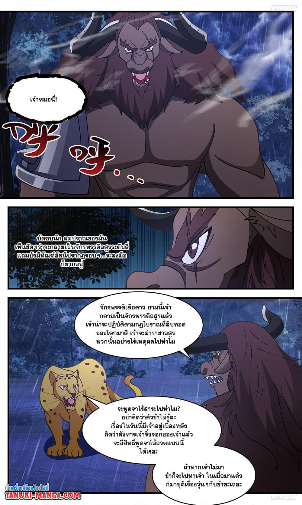 Martial Peak เทพยุทธ์เหนือโลก page 8