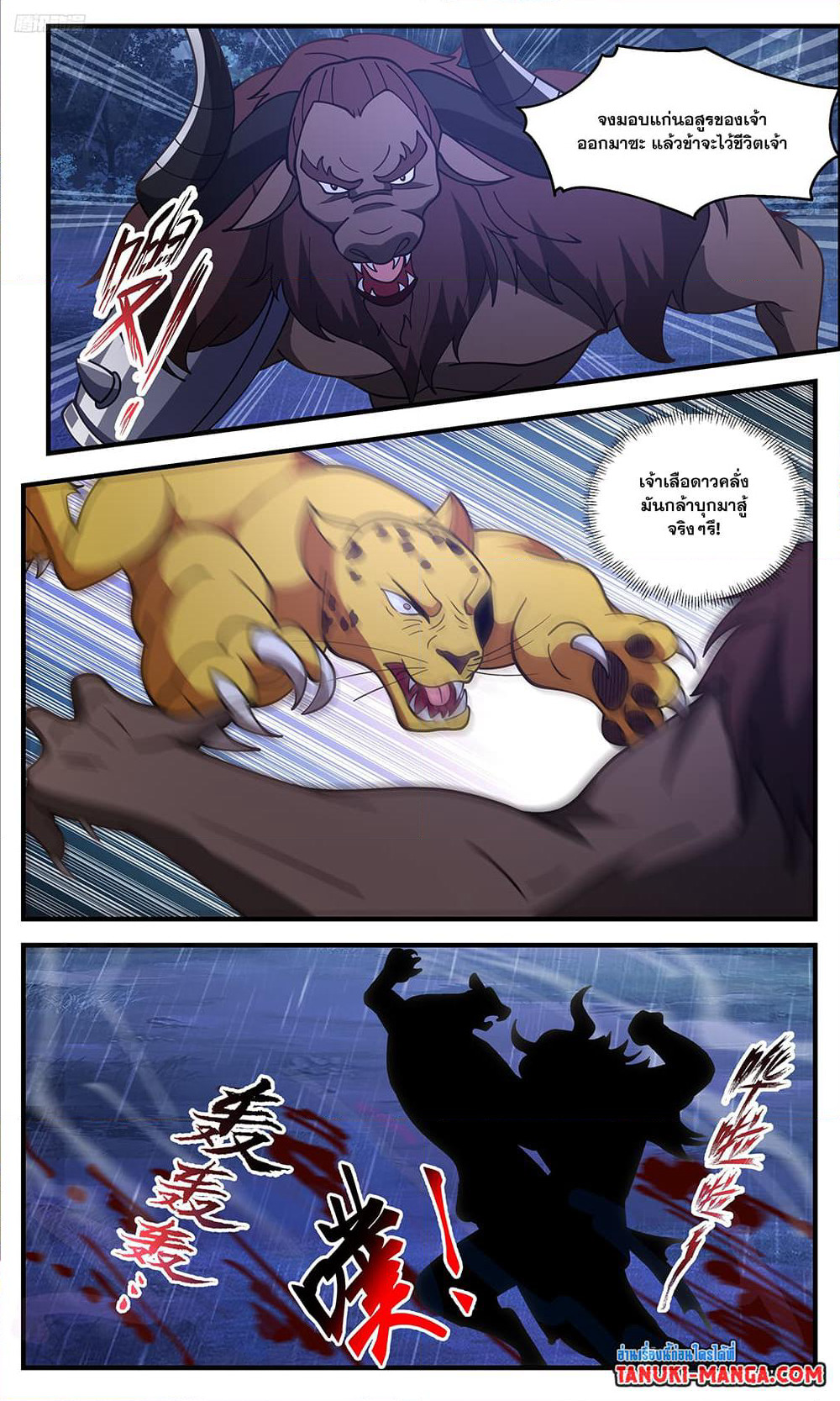 Martial Peak เทพยุทธ์เหนือโลก page 9