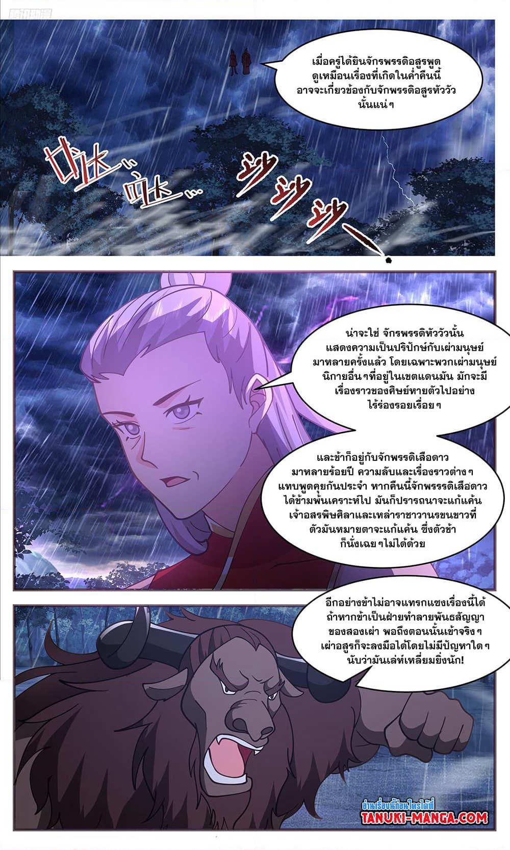 Martial Peak เทพยุทธ์เหนือโลก page 10