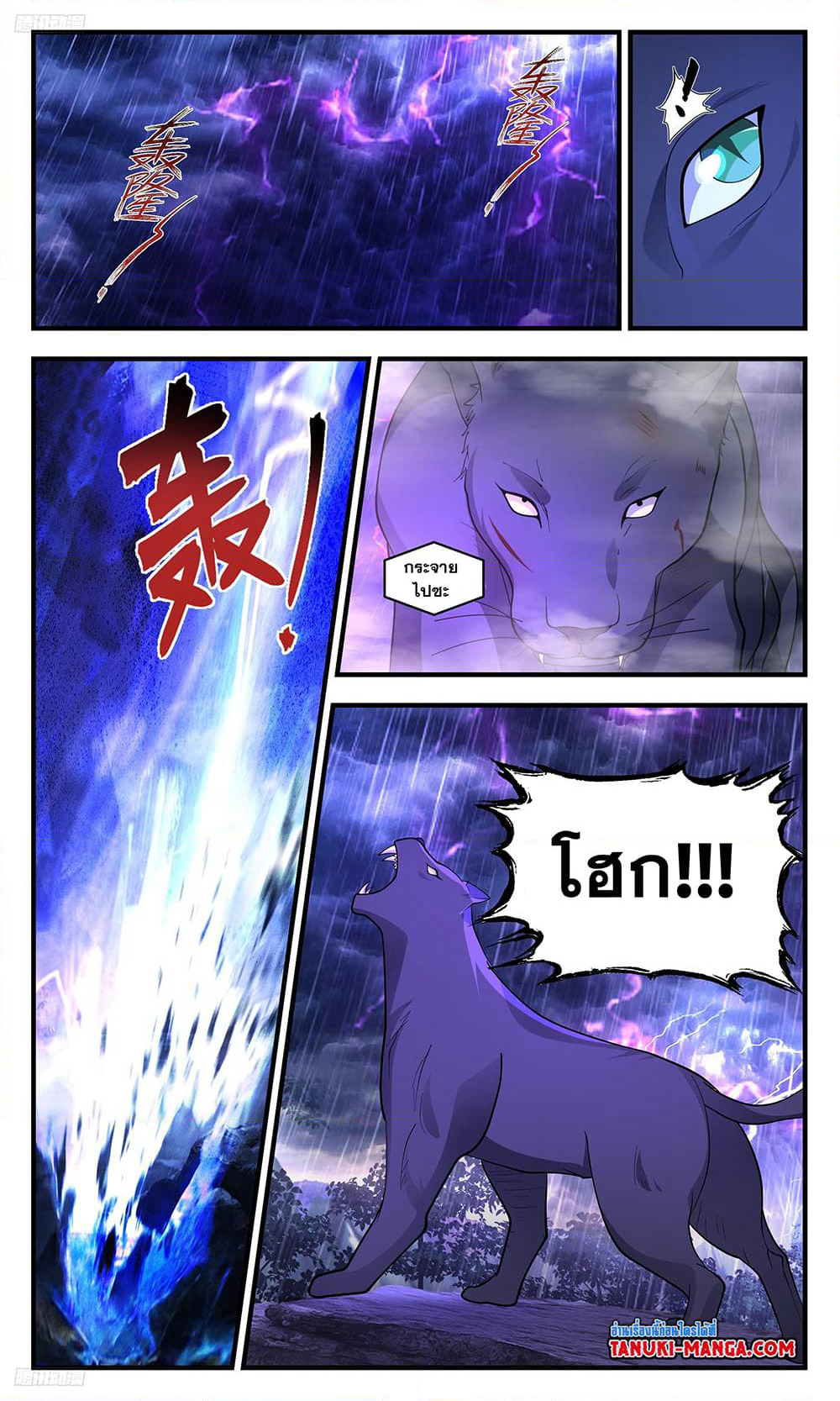 Martial Peak เทพยุทธ์เหนือโลก page 2