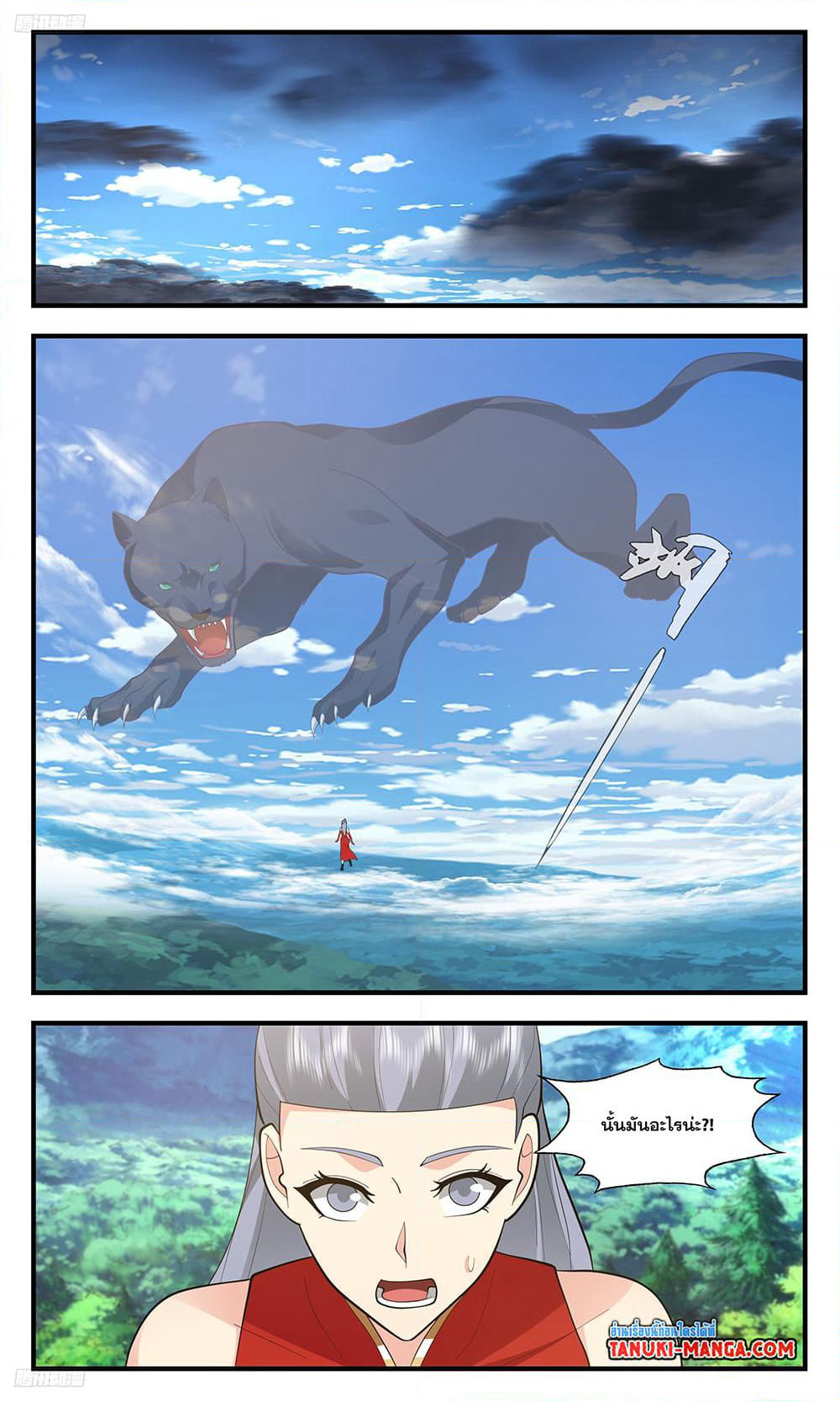 Martial Peak เทพยุทธ์เหนือโลก page 3