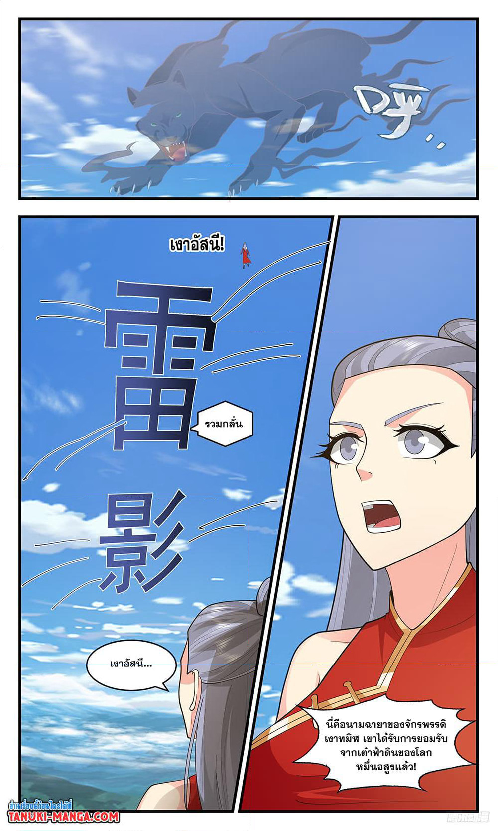 Martial Peak เทพยุทธ์เหนือโลก page 4