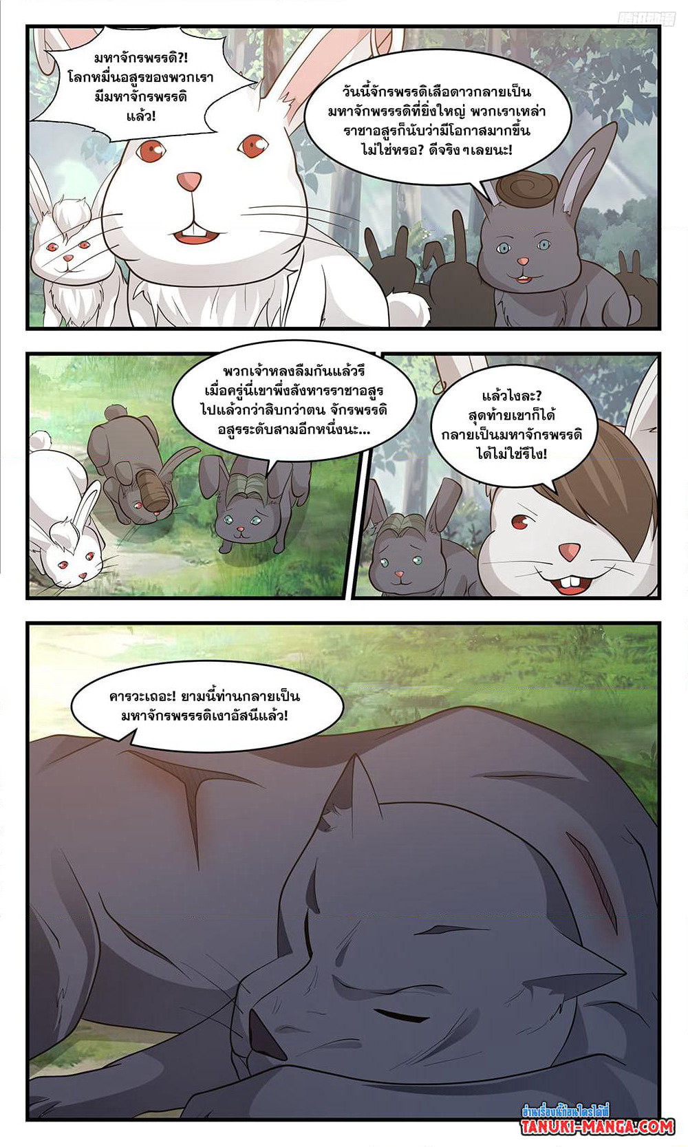 Martial Peak เทพยุทธ์เหนือโลก page 5