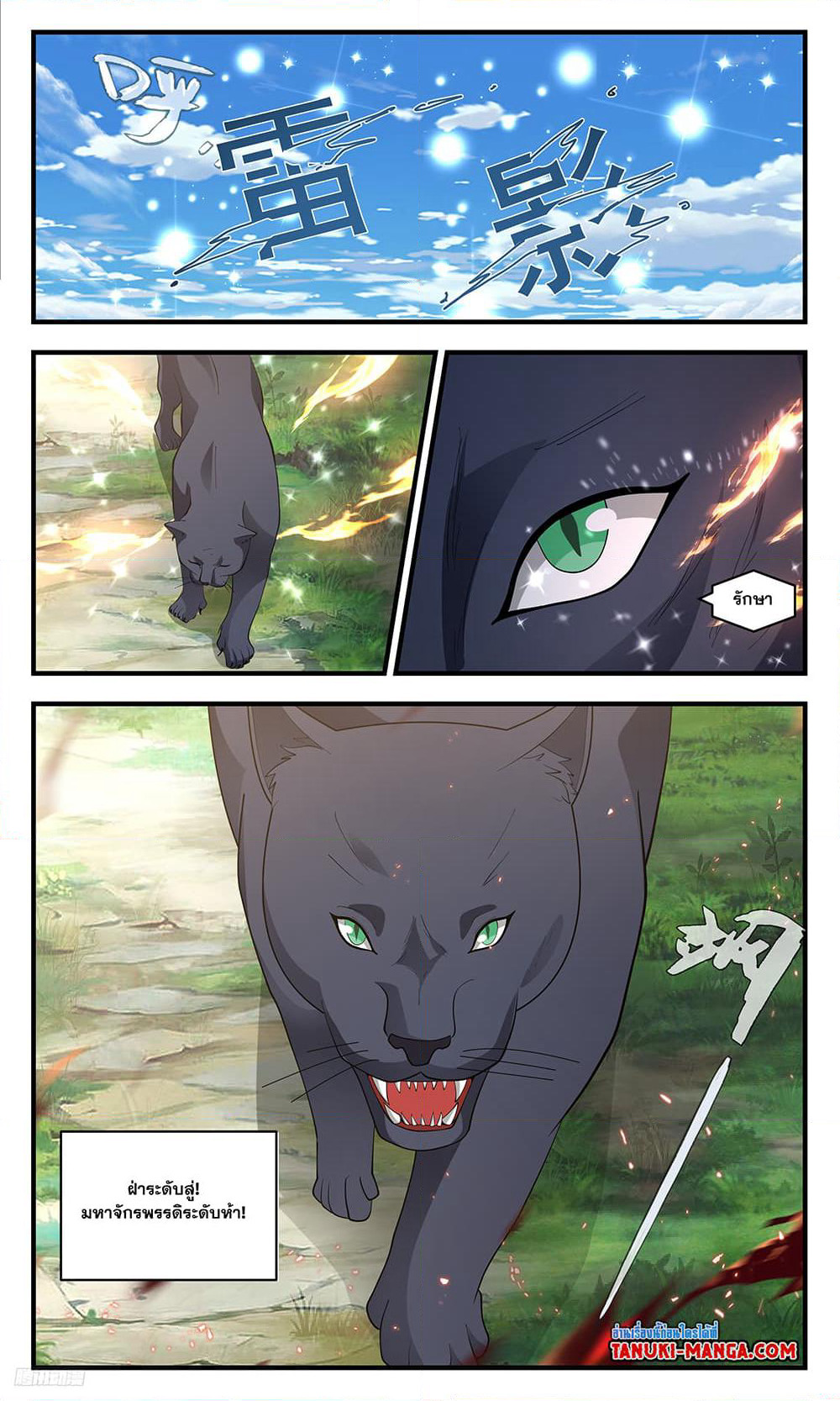 Martial Peak เทพยุทธ์เหนือโลก page 6