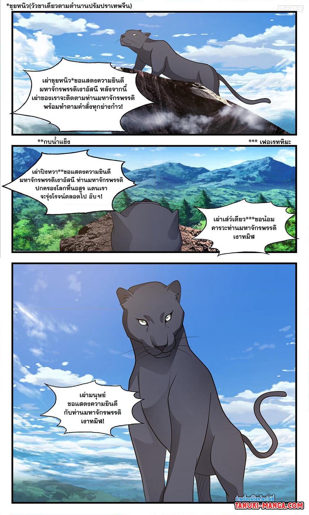 Martial Peak เทพยุทธ์เหนือโลก page 7